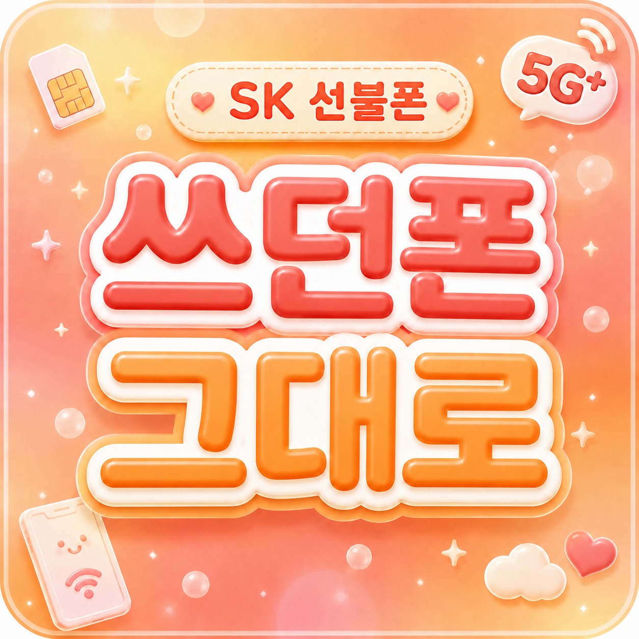 LG 선불폰 개통 - 유심 구매부터 요금제 비교까지