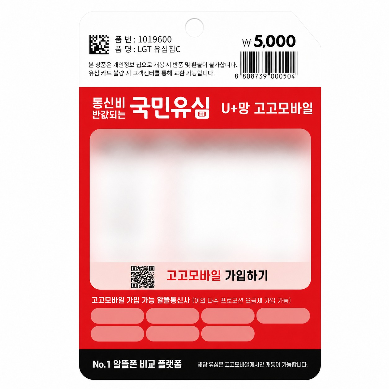 다이소 LG 국민유심 실물 패키지